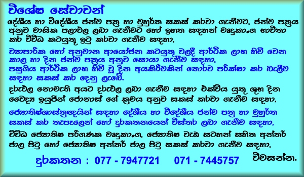 Sinhala Kendara Horoscope Software Sri